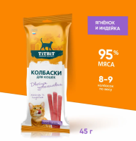 Титбит Лакомство для кошек Двойное удовольствие Колбаски ягненок и индейка 45г