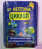 Циклоп замороженный НЕПТУН (100 грамм блистер)