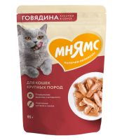 Влажный корм Мнямс Кусочки в соусе с говядиной для крупных кошек 85г [33087], пауч
