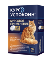 Курс Успокоин для крупных кошек таблетки 16 шт