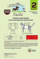 Попона VitaVet для кошки фланелевая №2 большая