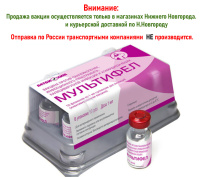 Мультифел иммунизация кошек против панлейкопении, калицивироза ринотрахеита и хламидиоза ПОШТУЧНО