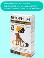 БИОРИТМ витаминно-минеральный комплекс для собак средних размеров, 48таб.