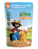 Влажный корм Ферма кота Федора Сочные кусочки в желе для кошек с говядиной 85г, пауч