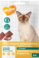 Мнямс "Здоровая кожа и шерсть" хрустящие подушечки для кошек с птицей 60 г. NEW