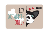 Коврик под миску "Дружок", 430*280мм