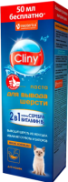 Cliny Паста для выгонки шерсти, 200 мл Курица