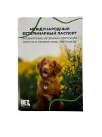 Паспорт вакцинации Ветпродакс собаки