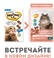 Лакомства Мнямс для кошек и котят "Кусочки" из Лосося 35гр [330044]