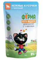 Влажный корм Ферма кота Федора Нежные кусочки с телятиной для котят 85г, пауч