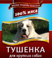 Россия Корм консервированный Тушенка для крупных собак 340 г. [уценка]