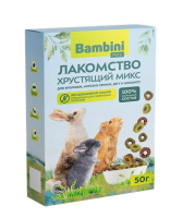 Лакомство Bambini Pets Хрустящий микс для шиншилл, кроликов, морских свинок и дегу, 50 г.