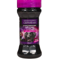 Серия 44 Пудра очищающая для собак, 250 мл.