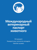Ветеринарный паспорт универсальный Ветзащита