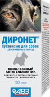АВЗ Диронет суспензия д/собак 10мл.