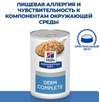 Hills Диета консервы для собак Derm Complete для поддержания здоровья кожи при аллергии 370г