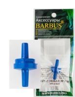 BARBUS Обратный клапан синий Ф-4 мм., 1шт