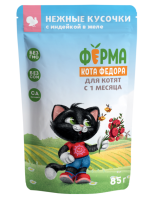 Влажный корм Нежные кусочки в желе с индейкой для котят Ферма кота Федора 85г, пауч