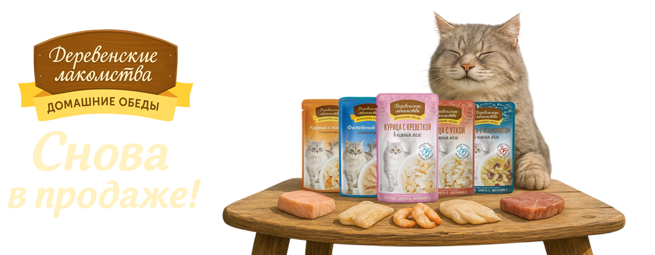 Деревенские лакомства: домашние обеды. Паучи. Снова в продаже!