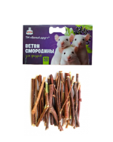 Белый друг Ветви смородины для грызунов