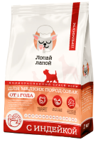 Лопай Лапой корм с индейкой для собак мелких пород [уценка] (0,9 кг)
