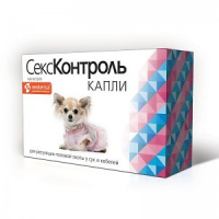 Секс-Контроль КАПЛИ 5мл.д/сук и кобелей