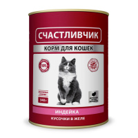 Счастливчик корм для кошек с индейкой кусочки в желе 340 г
