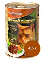 Ночной охотник консервы для кошек мясное ассорти кусочки в соусе, 415 г. [уценка]