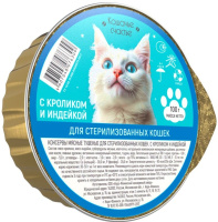 Кошачье счастье Консервы для стерилизованных кошек С кроликом и индейкой, 100 г ламистер
