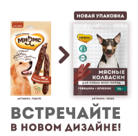 Лакомство Мнямс для собак «мясные колбаски» с говядиной и ягненком 70г