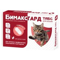 Бимаксгард ТАБС для крупных кошек, 2 таблетки