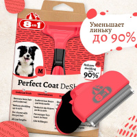 8in1 Дешеддер Perfect Coat M для средних собак