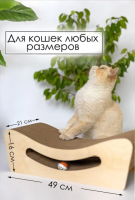 Когтеточка-лежанка картон "Зверьё Моё" УЛЫБКА с игрушкой 49*21*16см