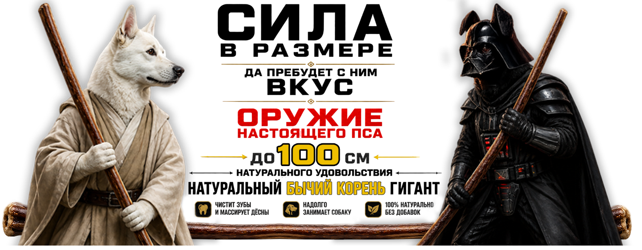 Бычий корень ГИГАНТ