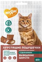 Мнямс "Выведение шерсти" хрустящие подушечки для кошек с цыпленком 60 г.NEW