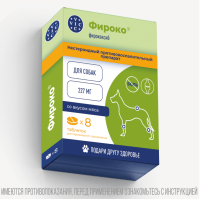 Фироко 227мг, д/крупных собак ПОШТУЧНО