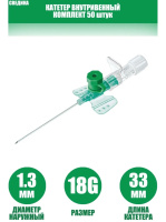 B.Braun Интрокан W внутривенный катетер с крыльями, 18G, 33 мм
