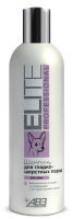 Агроветзащита ELITE PROFESSIONAL Шампунь для собак гладкошерстных пород, 270 мл.