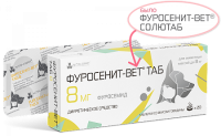 Фуросенит-вет ТАБ 20 табл. Нита-Фарм (20 мг)