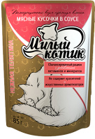 Милый котик паучи для кошек в СОУСЕ Нежная телятина, 85 г.
