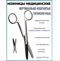 Ножницы [140] изогнутые тупоконечные