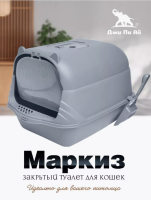 Туалет Маркиз закрытый/открытый 2в1 51*37*36 см Джи Пи Ай