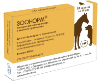 Зоонорм 10доз