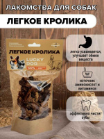 LuckyDog Легкое кролика 50 гр.