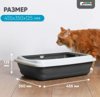 Туалет для кошек прямоугольный с бортом "Штиль", серый/светло-серый, 455*350*125мм