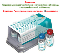 Астерион DHPPILR для собак против чумы, парвовирусного энтерита, аденовирусных инфекций, парагриппа, лептоспироза и бешенства собак ПОШТУЧНО