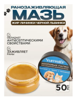 Yumster ранозаживляющая мазь для кошек и собак 50 мл