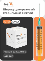 Шприц HealX инъекц. трехкомп. 10 мл [100 шт/упак]ПОШТУЧНО