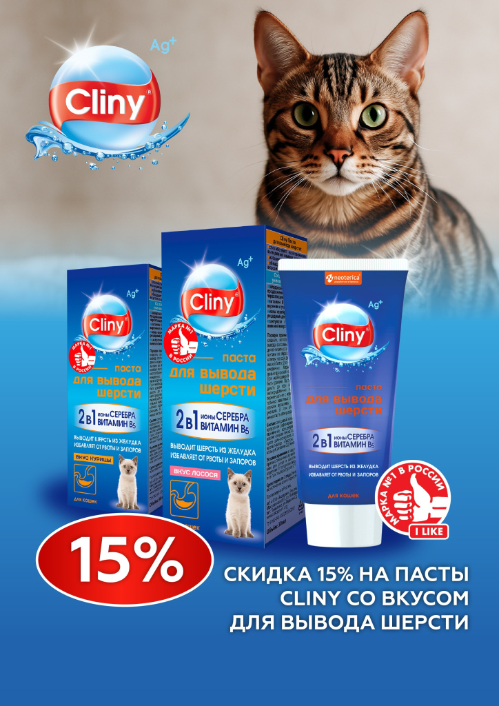 Cliny пасты со свкусами_15%.jpg