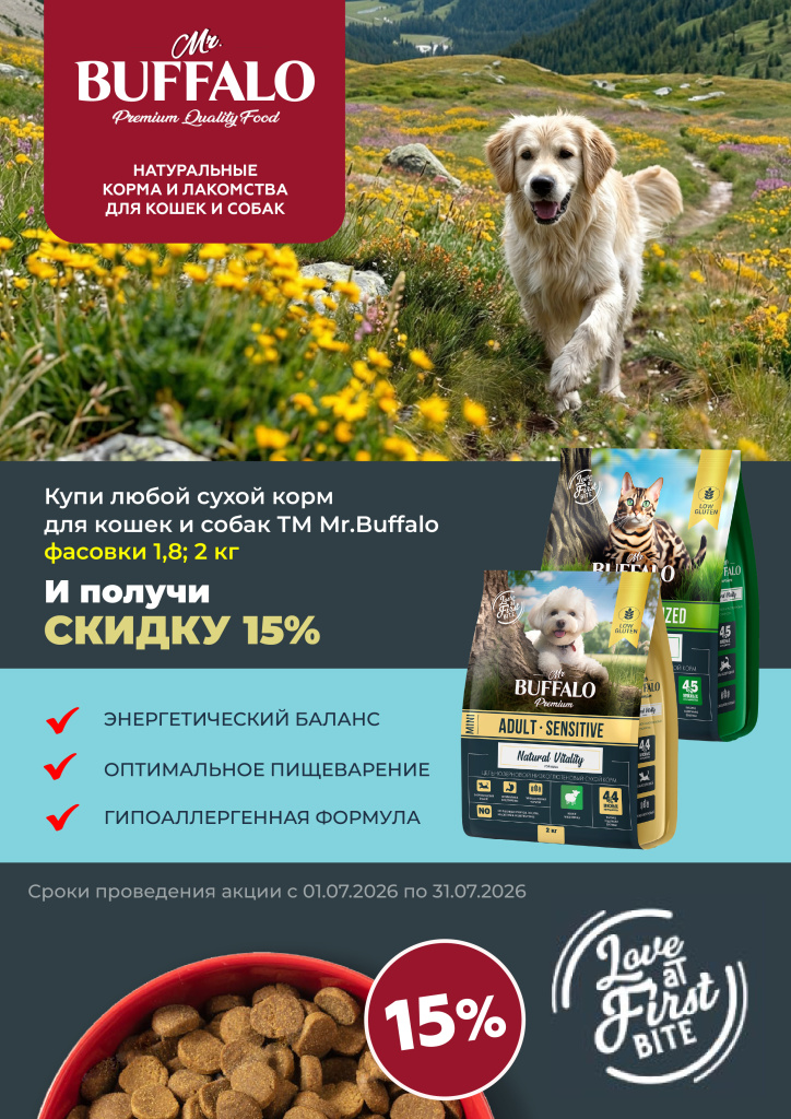 Mr.Buffalo_1,8 и 2 кг_15%.jpg